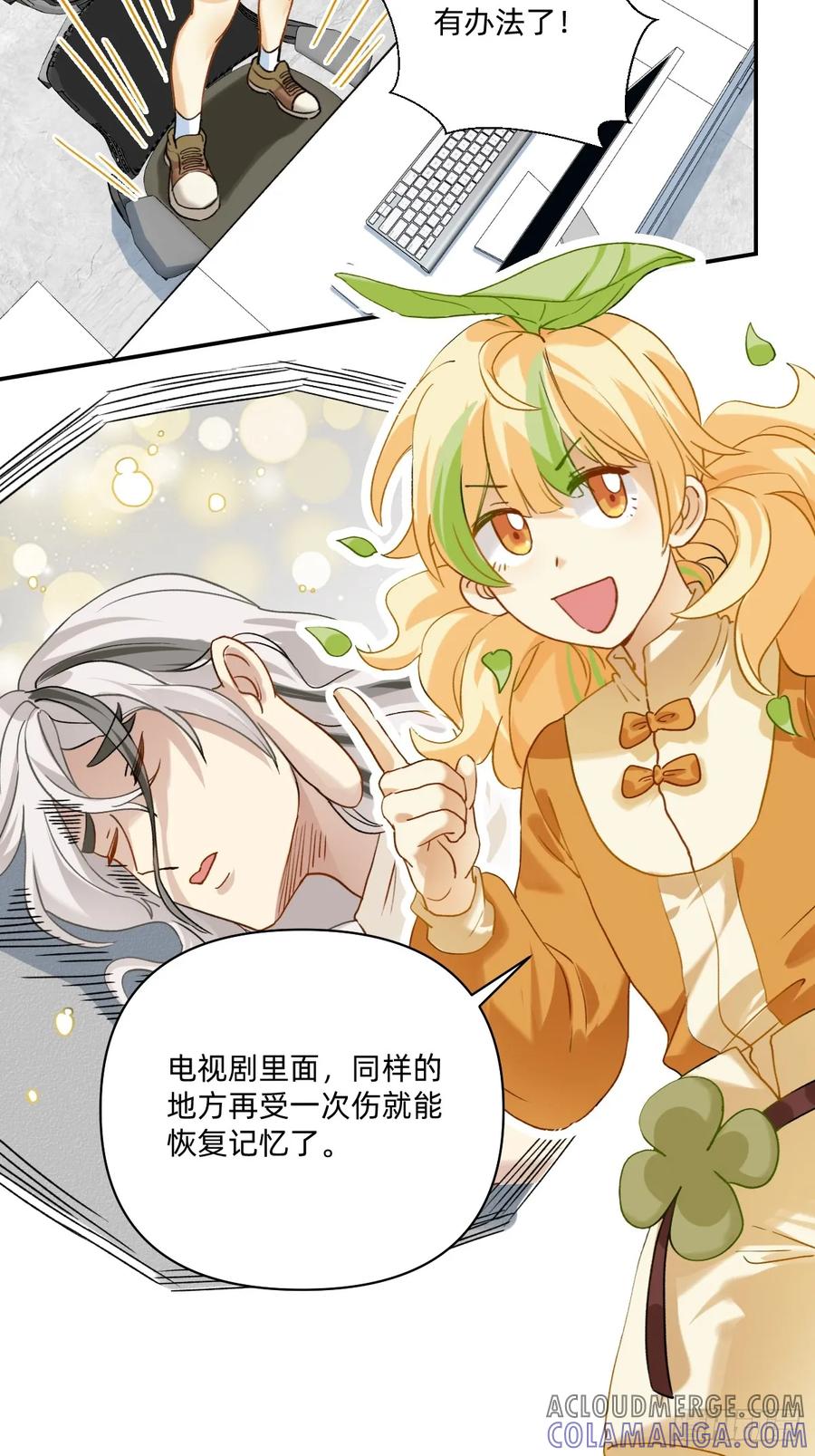 146失忆了！？-职场三分甜-漫糖出品（第2张）