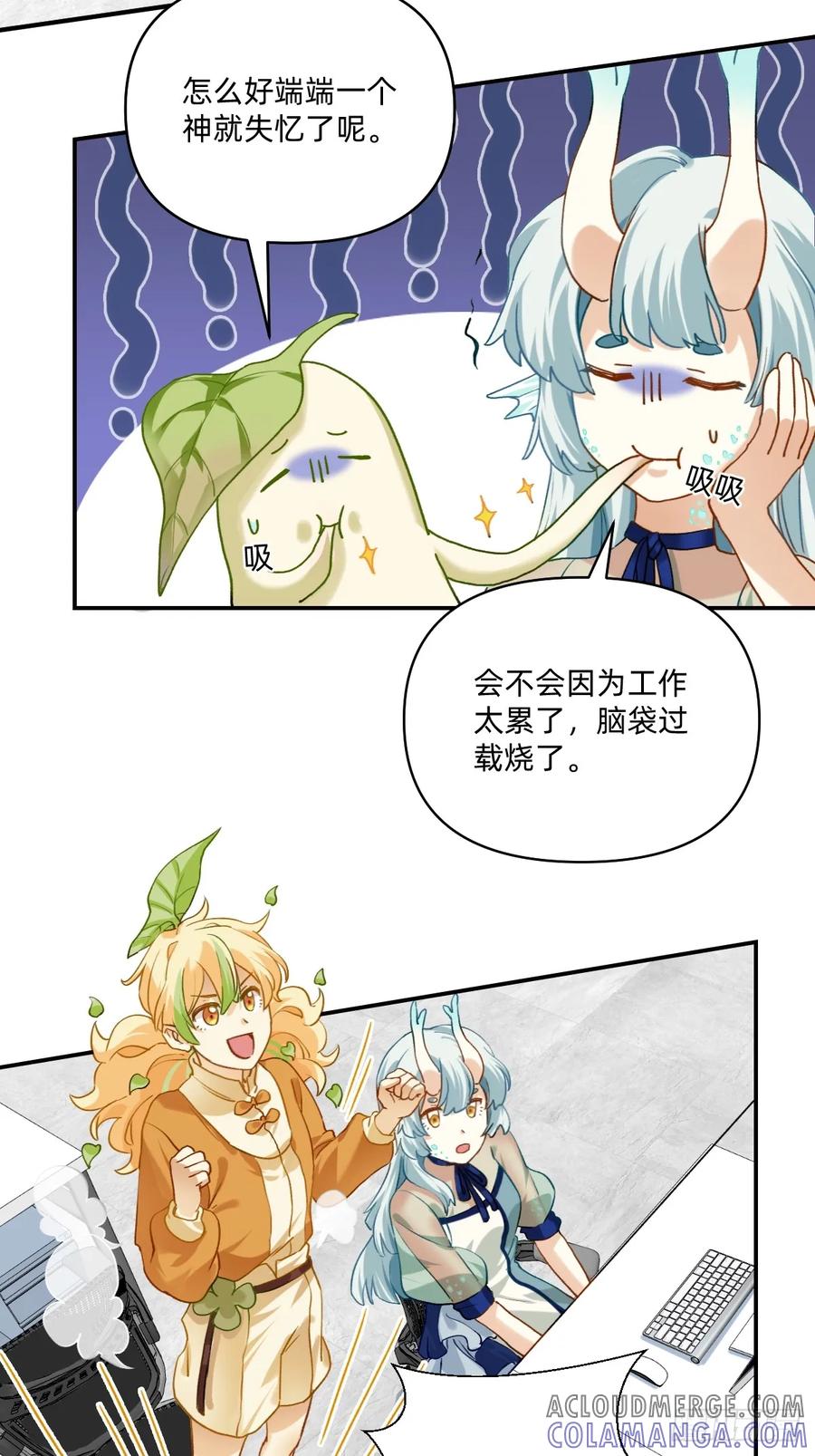 146失忆了！？-职场三分甜-漫糖出品（第1张）