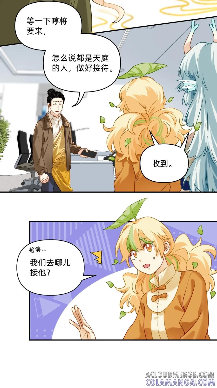 147禁止殴打同事-职场三分甜-漫糖出品（第4张）
