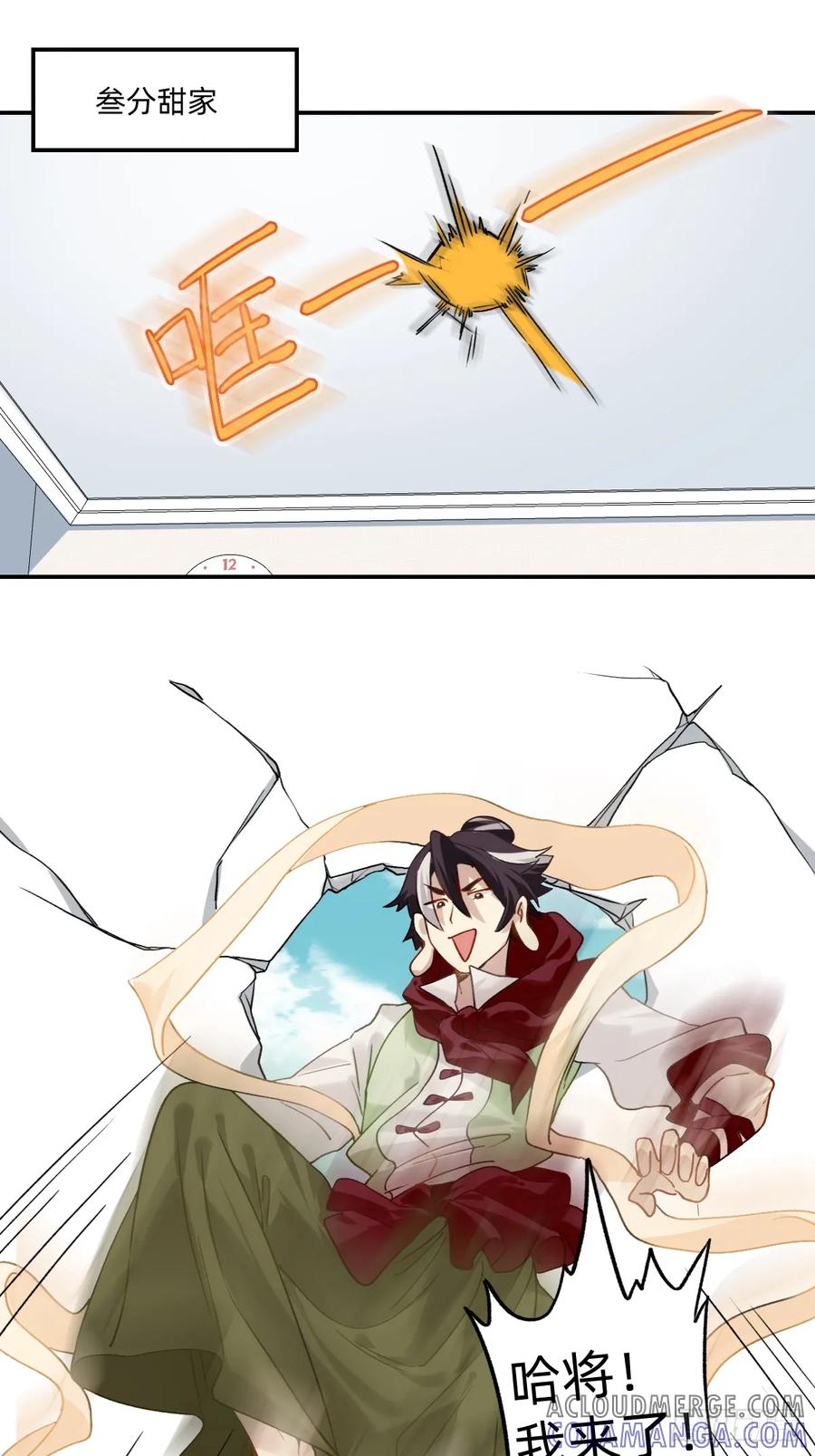 147禁止殴打同事-职场三分甜-漫糖出品（第5张）