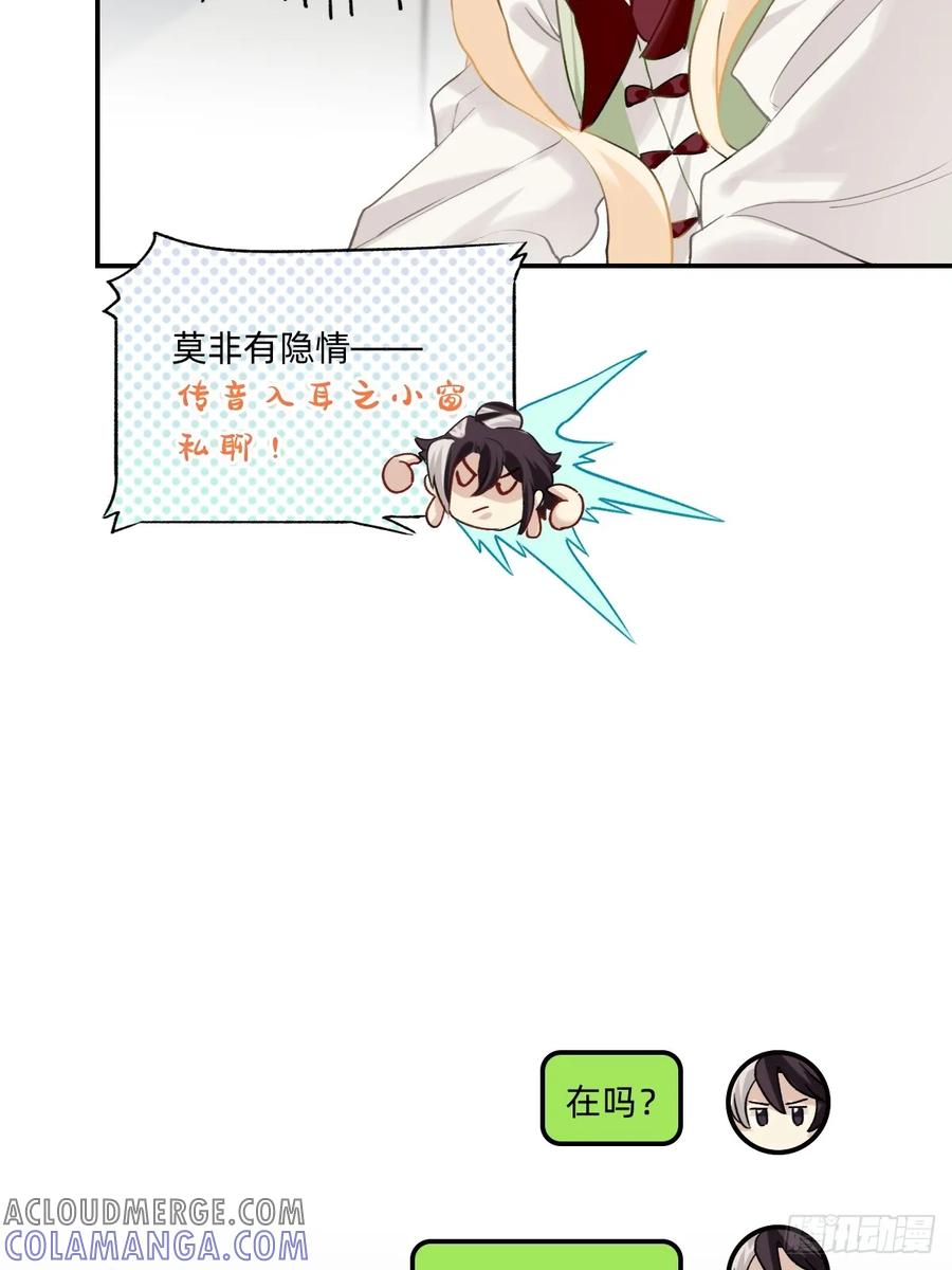 148莫非有隐情-职场三分甜-漫糖出品（第3张）