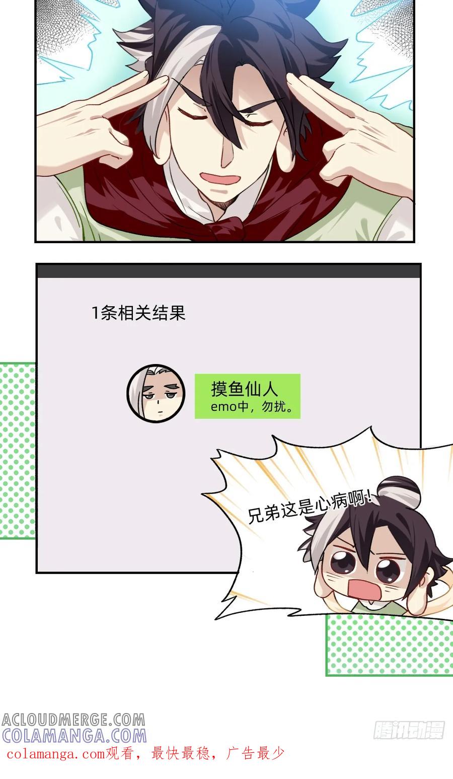 148莫非有隐情-职场三分甜-漫糖出品（第6张）