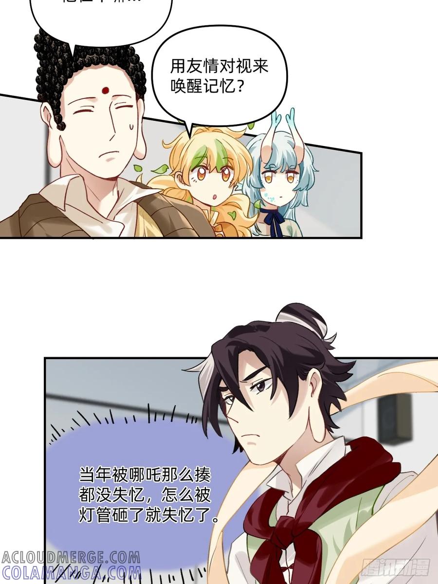 148莫非有隐情-职场三分甜-漫糖出品（第2张）