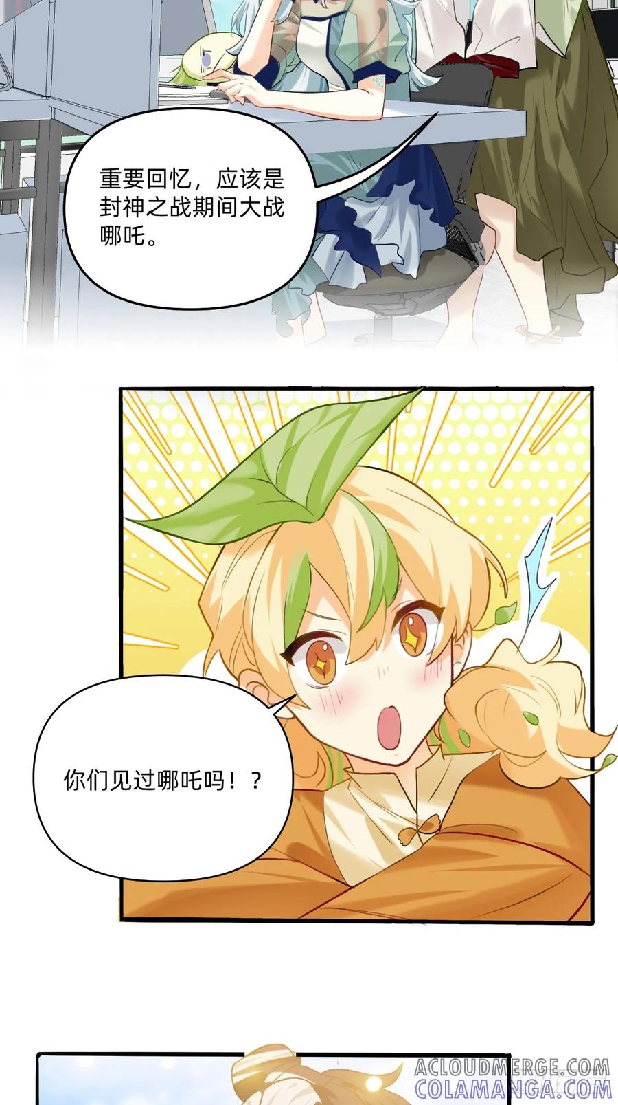 150还没见过哪吒-职场三分甜-漫糖出品（第1张）