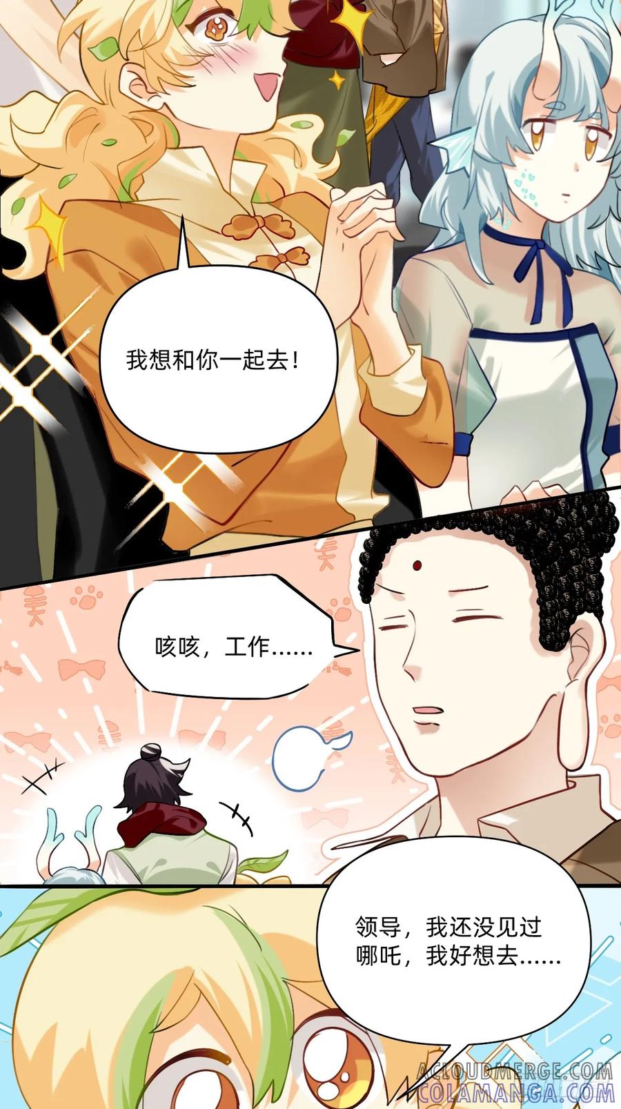 150还没见过哪吒-职场三分甜-漫糖出品（第4张）
