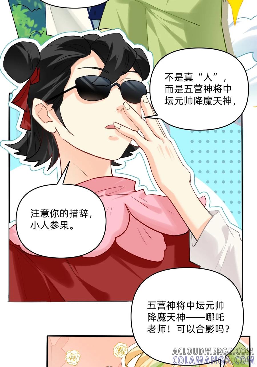 152你是哪吒？-职场三分甜-漫糖出品（第2张）