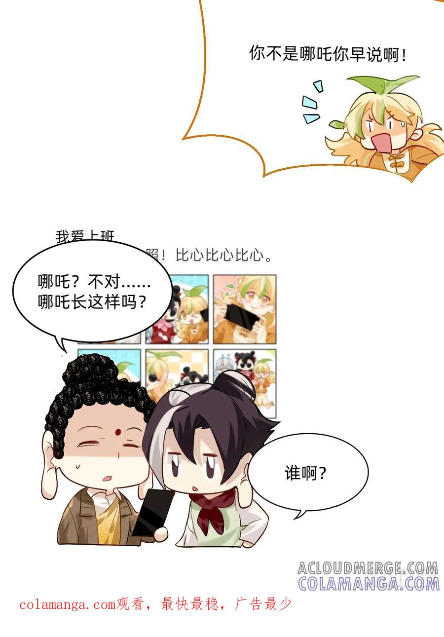152你是哪吒？-职场三分甜-漫糖出品（第7张）