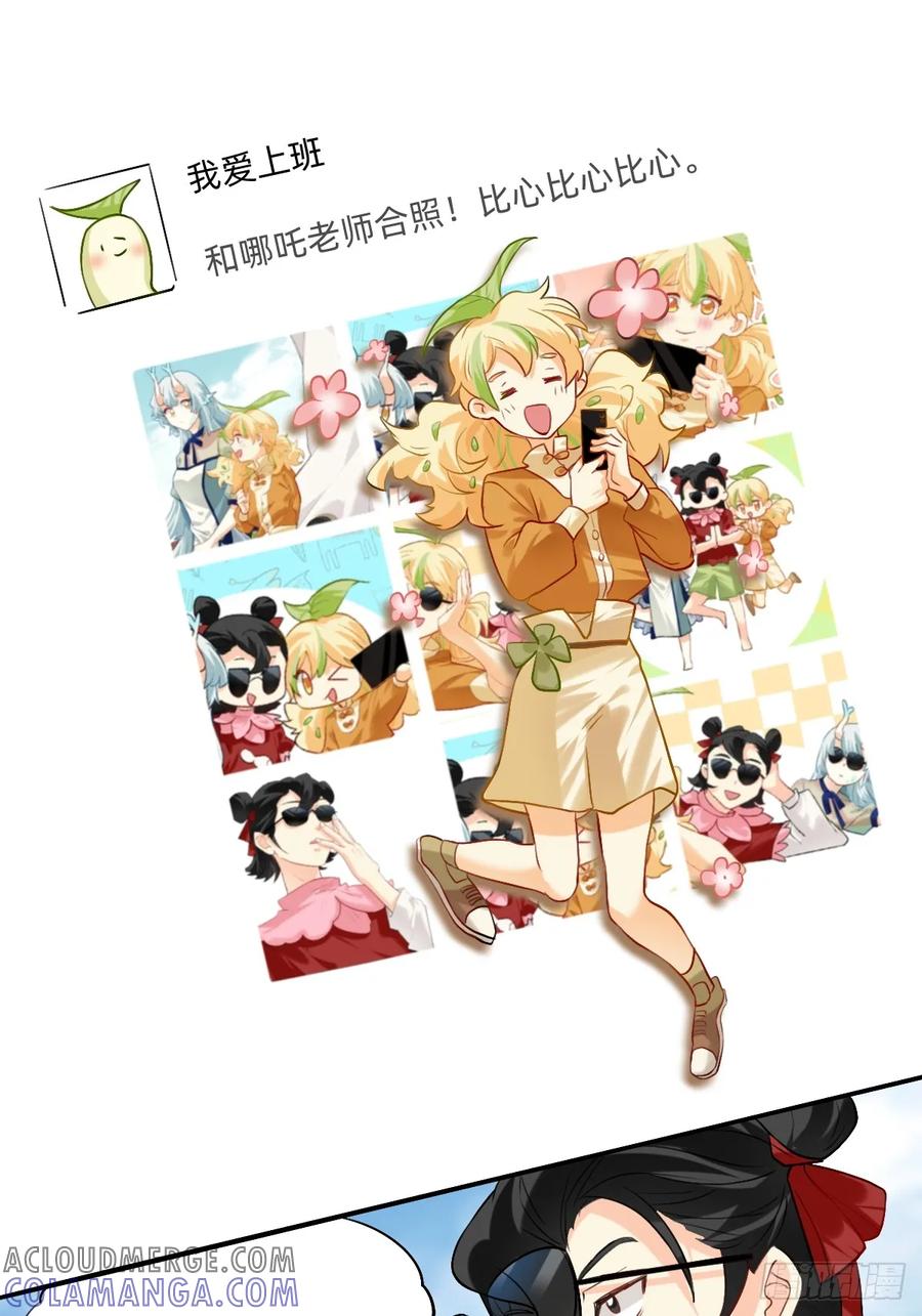 152你是哪吒？-职场三分甜-漫糖出品（第5张）