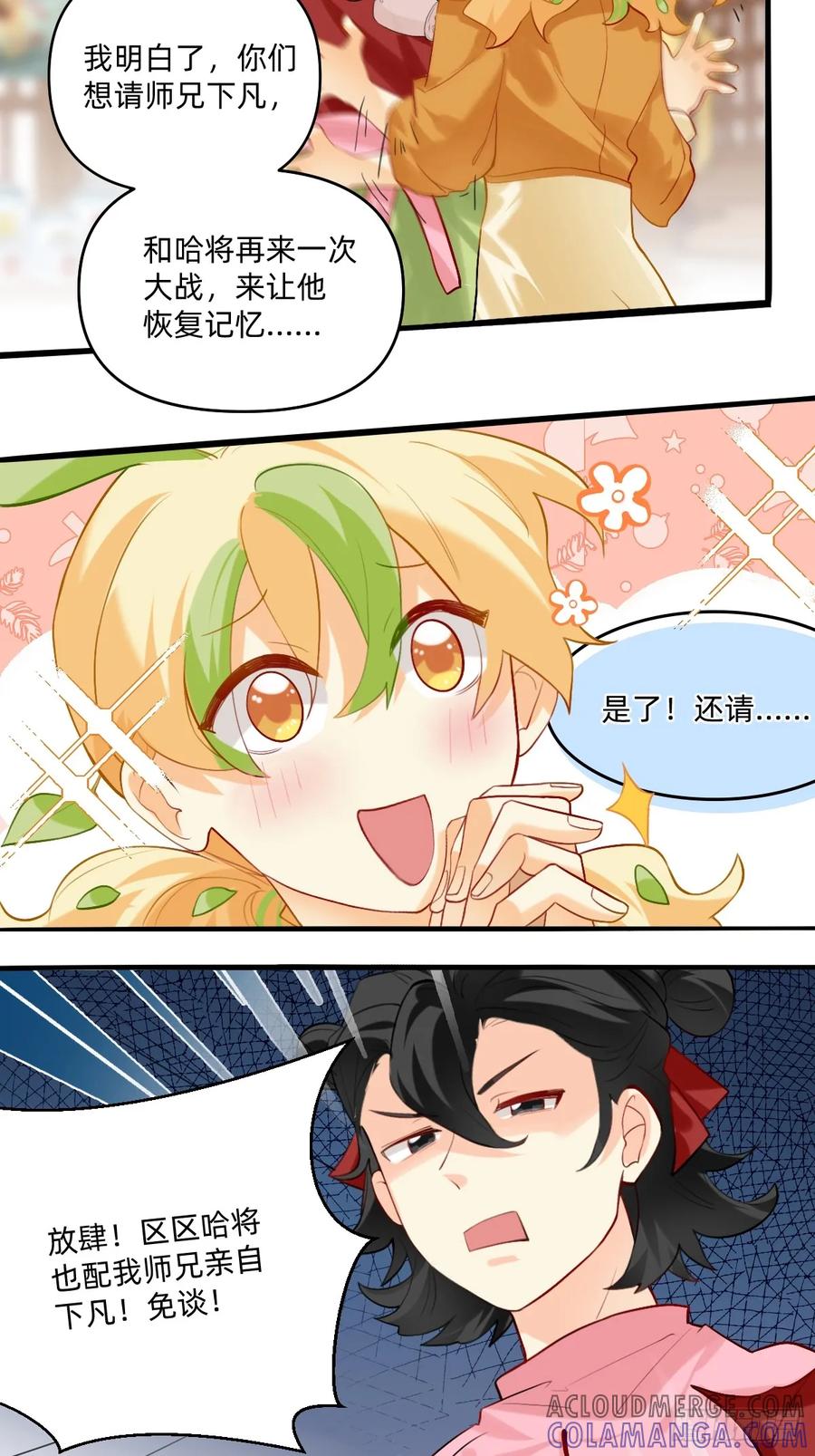 155何必劳烦师兄~-职场三分甜-漫糖出品（第1张）