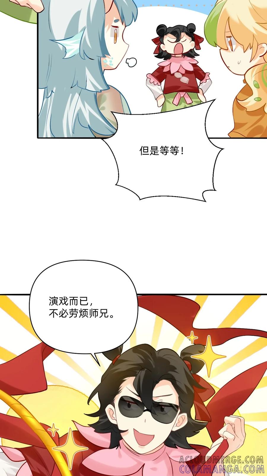 155何必劳烦师兄~-职场三分甜-漫糖出品（第5张）