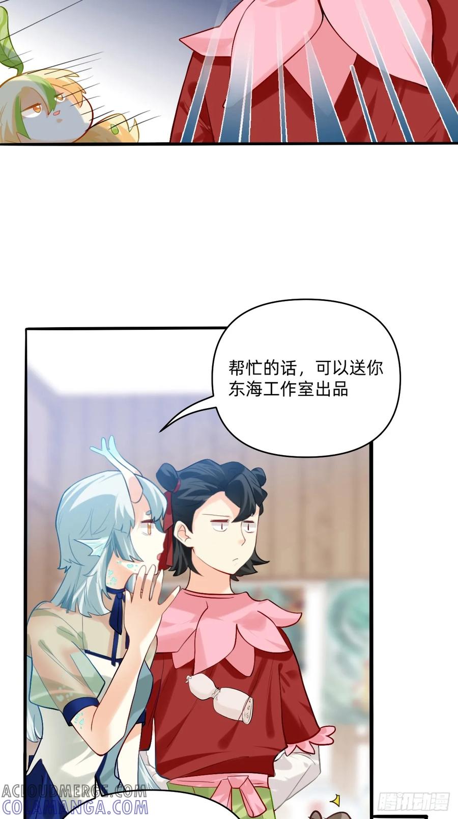 155何必劳烦师兄~-职场三分甜-漫糖出品（第2张）