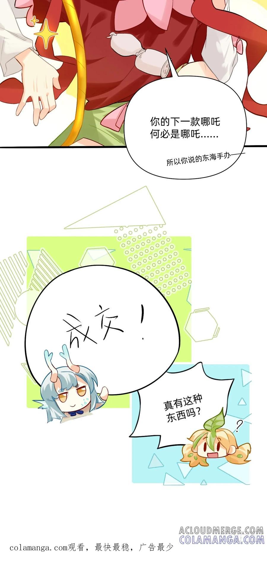 155何必劳烦师兄~-职场三分甜-漫糖出品（第6张）