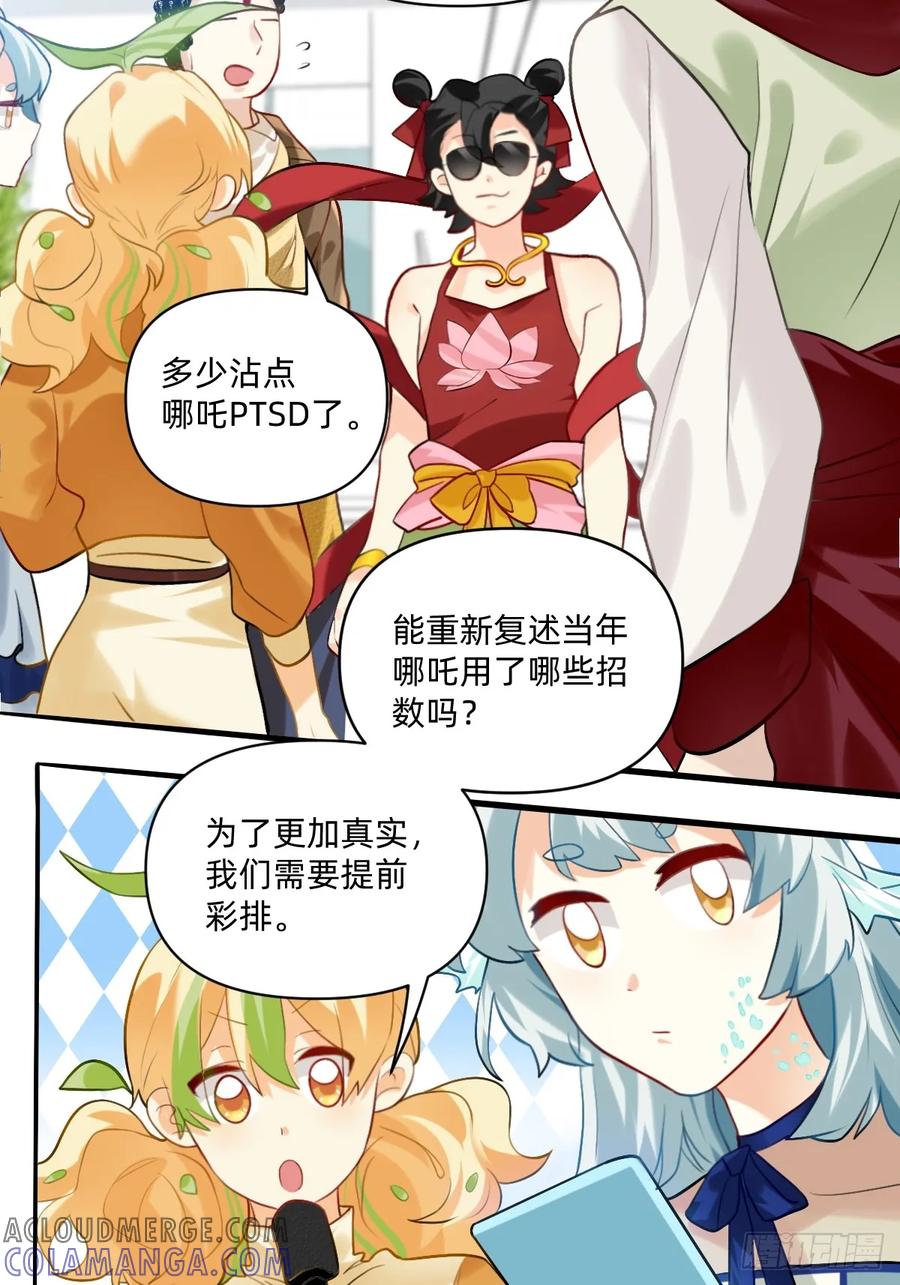 158需要提前彩排-职场三分甜-漫糖出品（第1张）