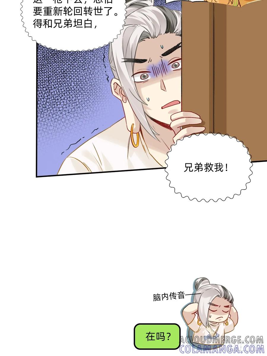 159兄弟救我！-职场三分甜-漫糖出品（第6张）