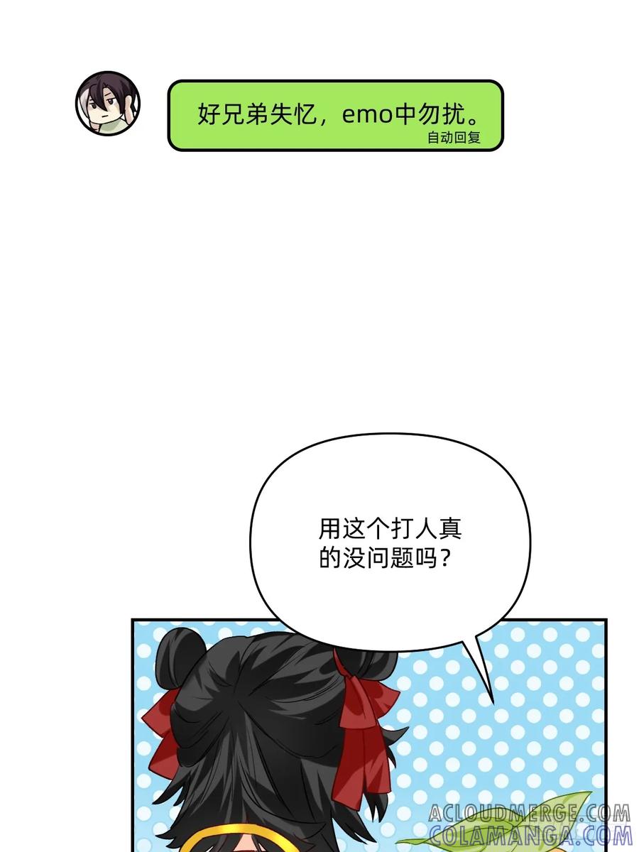 159兄弟救我！-职场三分甜-漫糖出品（第7张）