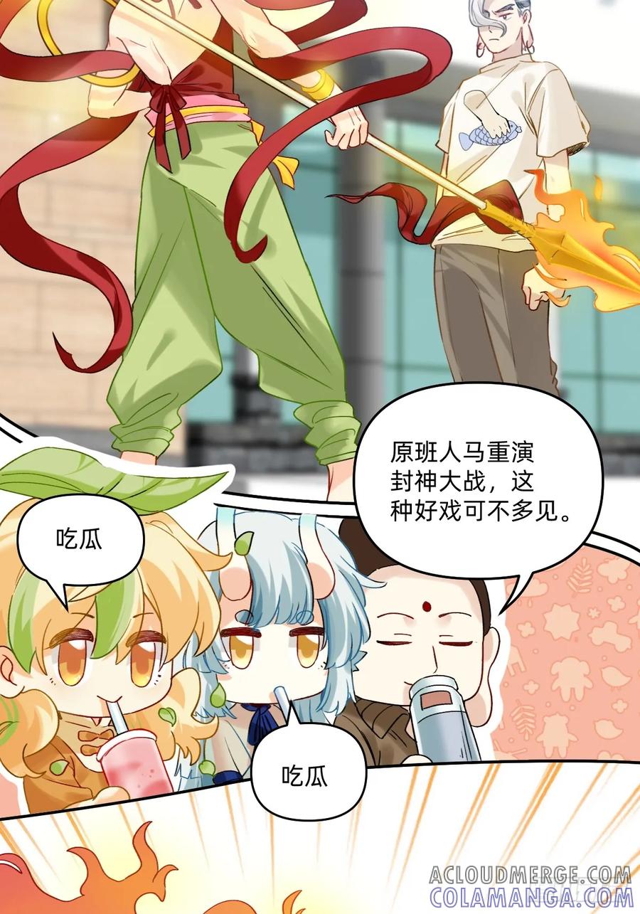 160不行！偏了！-职场三分甜-漫糖出品（第1张）