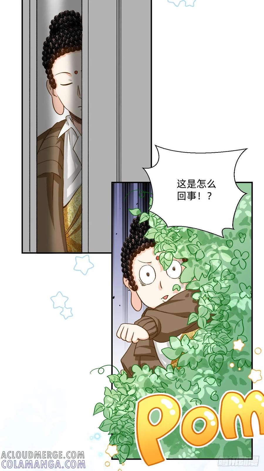 162怎么回事！？-职场三分甜-漫糖出品（第3张）