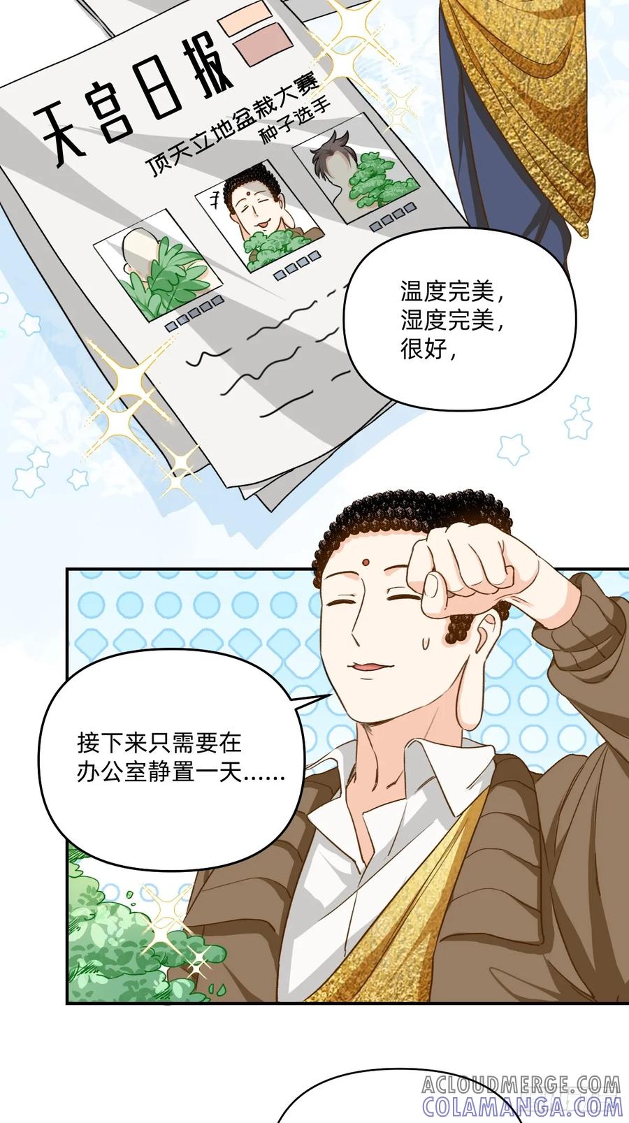 162怎么回事！？-职场三分甜-漫糖出品（第1张）