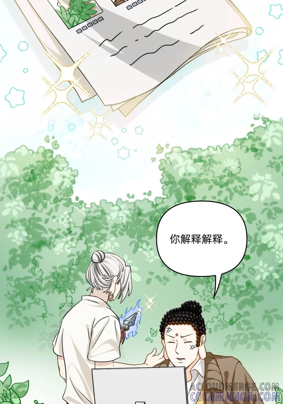 163第二个人参果？-职场三分甜-漫糖出品（第1张）