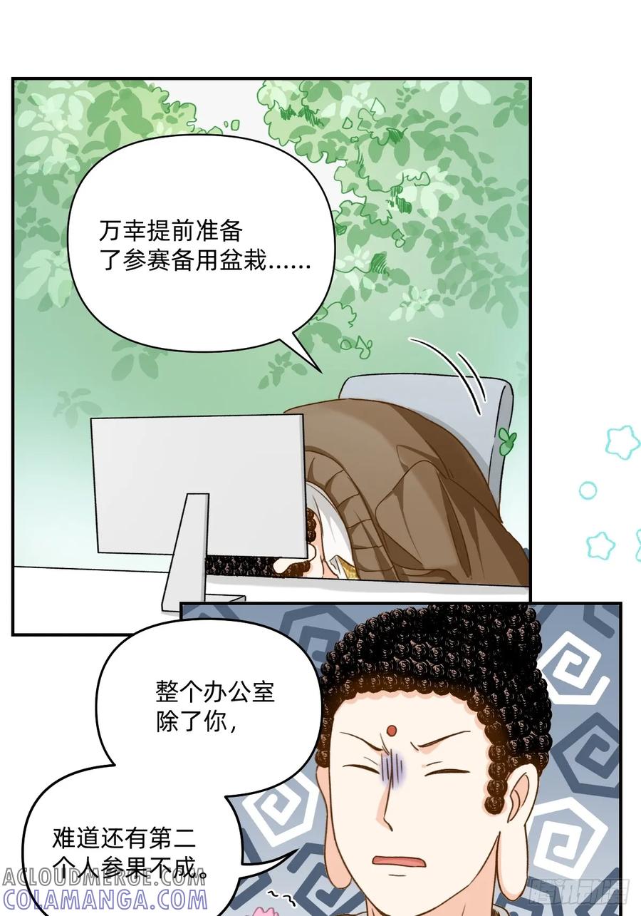 163第二个人参果？-职场三分甜-漫糖出品（第3张）