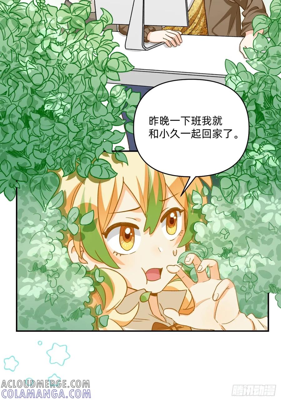 163第二个人参果？-职场三分甜-漫糖出品（第2张）