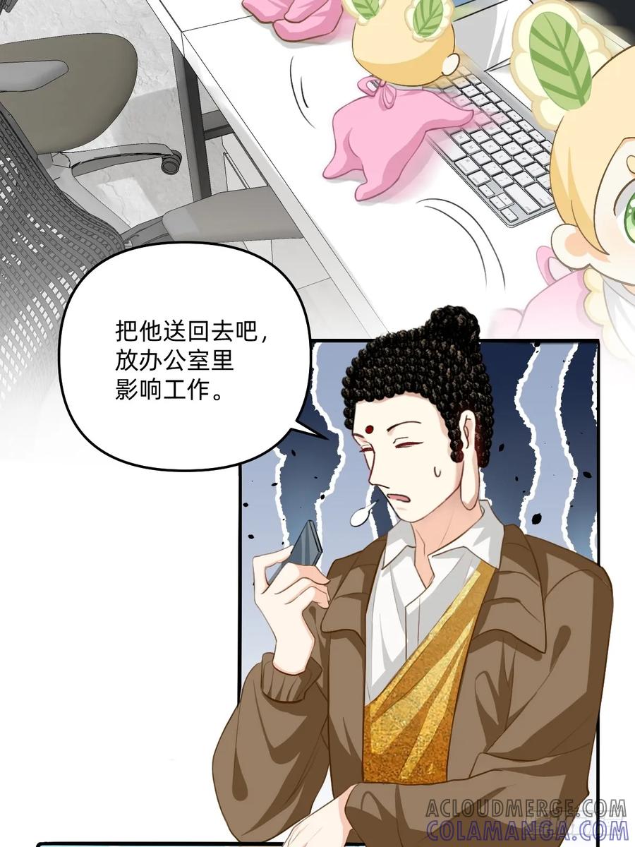 168扣你工资！-职场三分甜-漫糖出品（第1张）