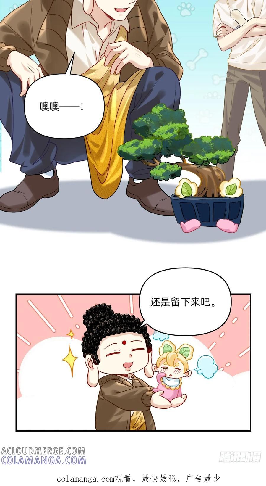 170送回去？留下来！-职场三分甜-漫糖出品（第8张）