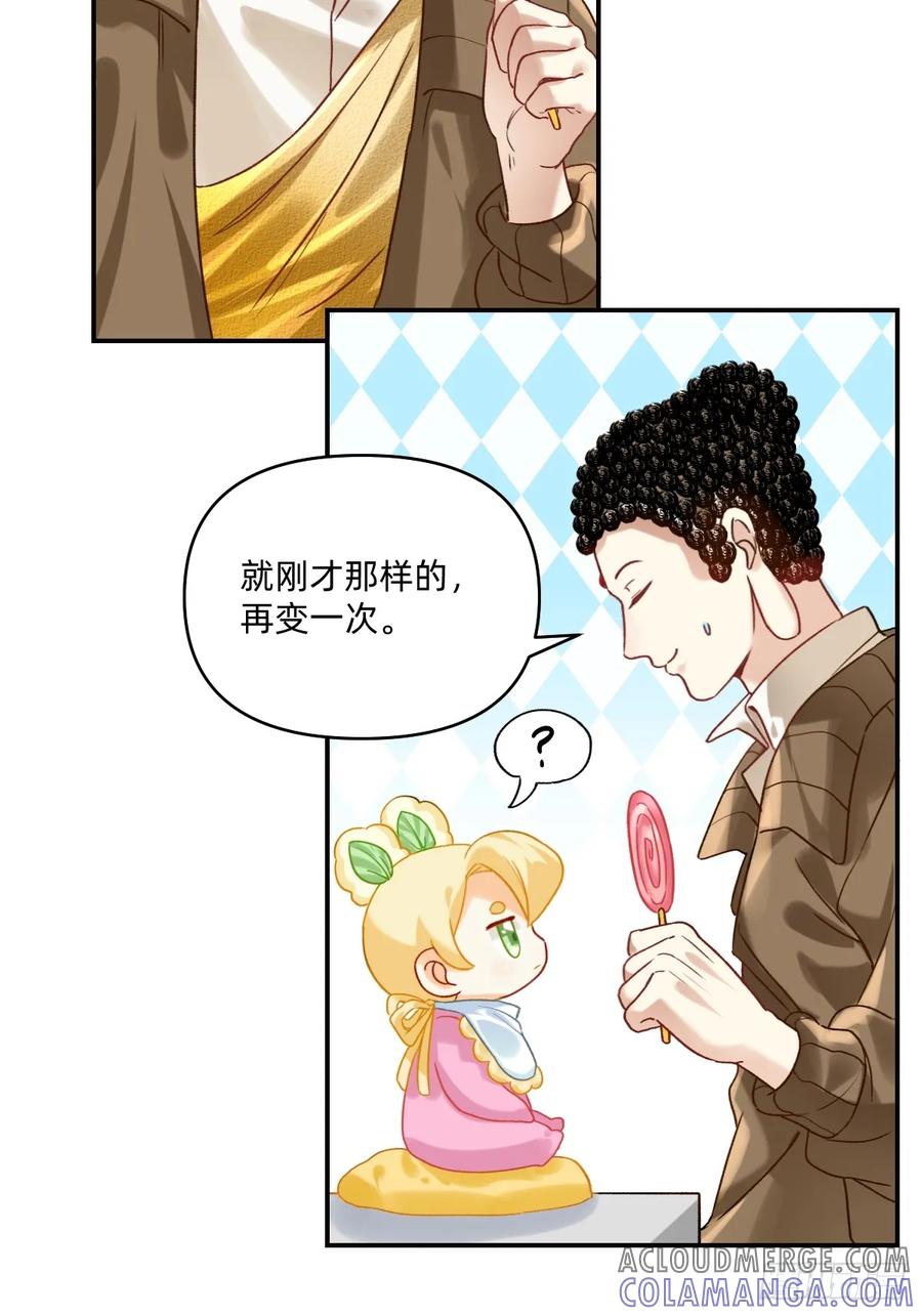 171变一个~-职场三分甜-漫糖出品（第2张）