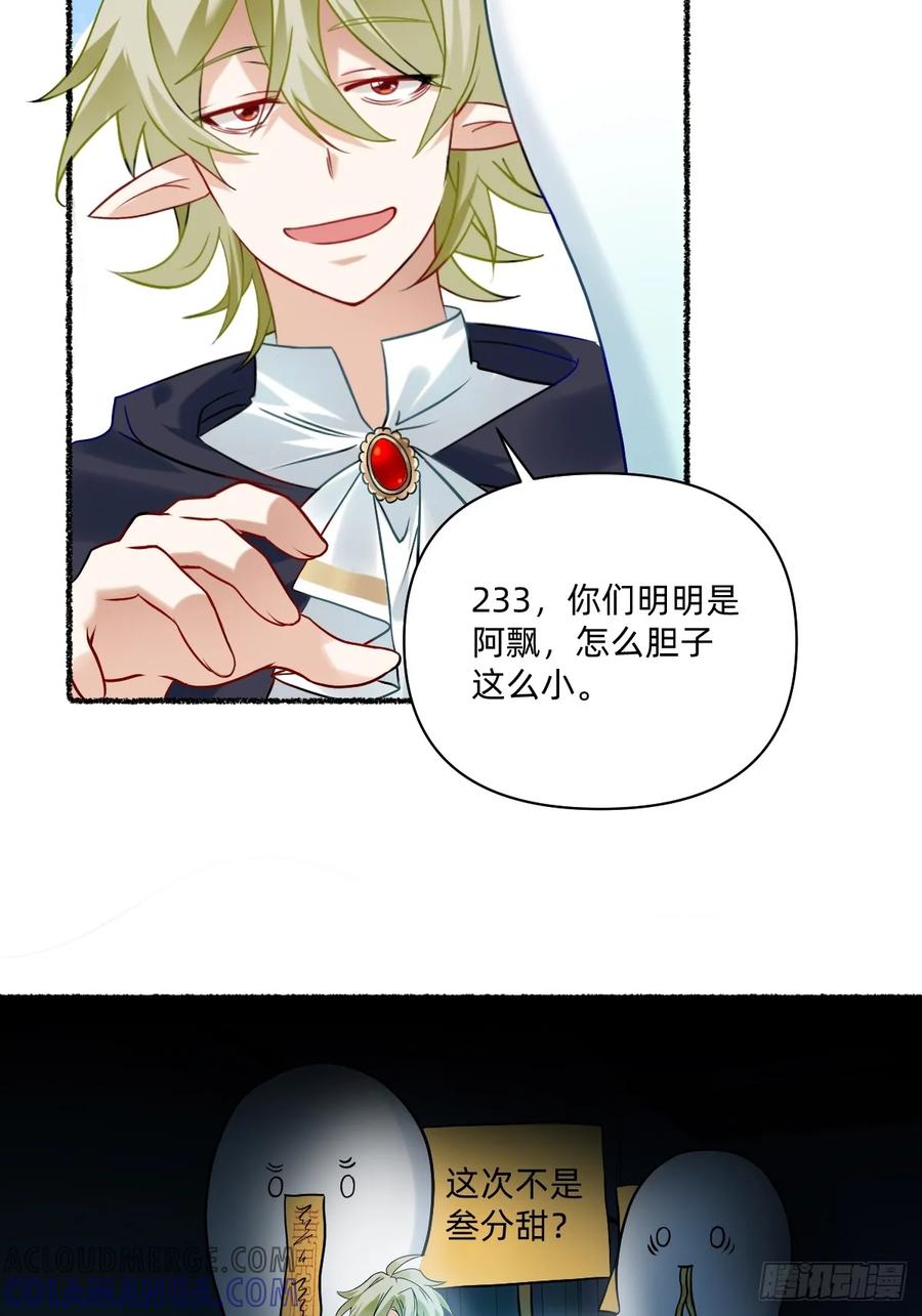 178怎么又闹鬼-职场三分甜-漫糖出品（第3张）