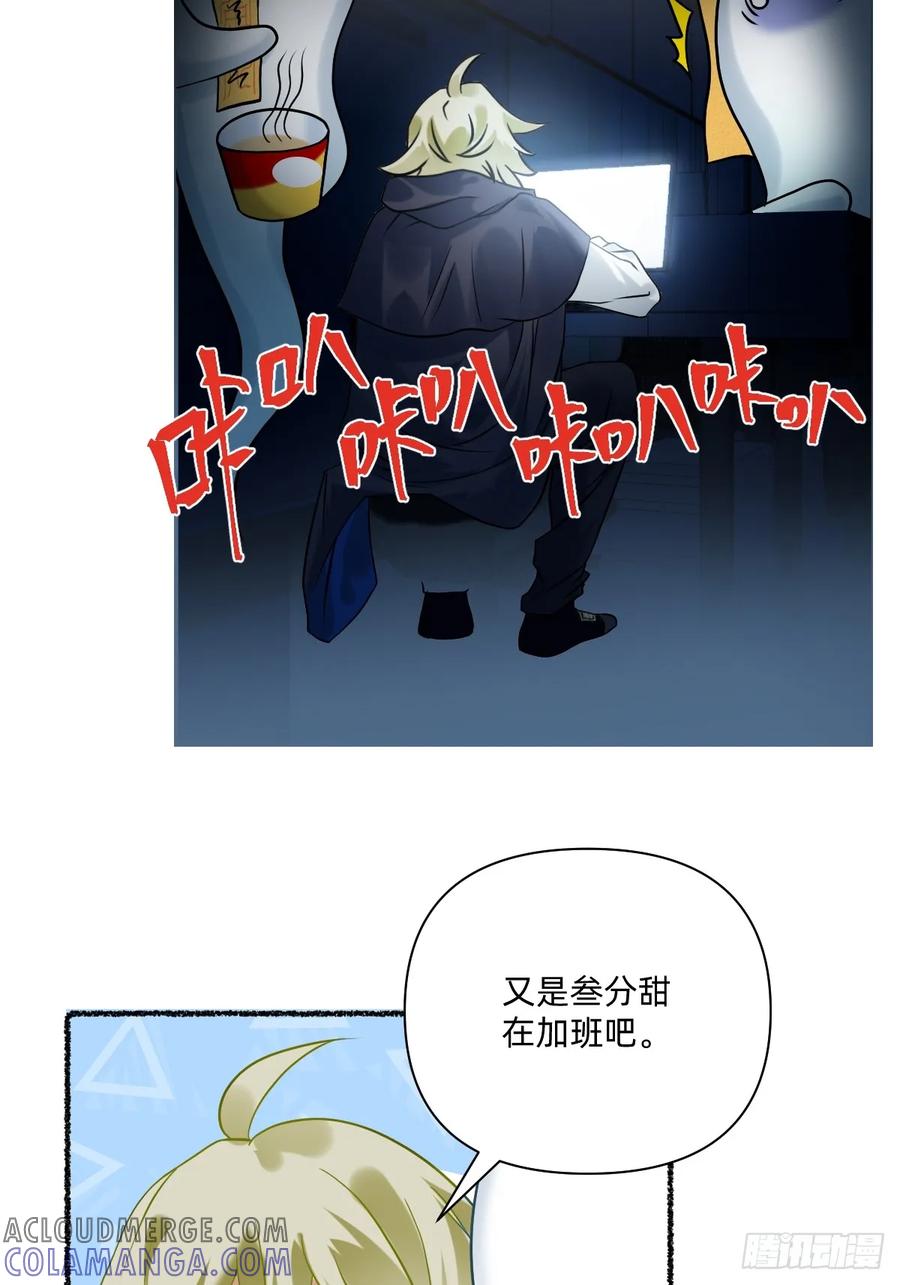 178怎么又闹鬼-职场三分甜-漫糖出品（第2张）