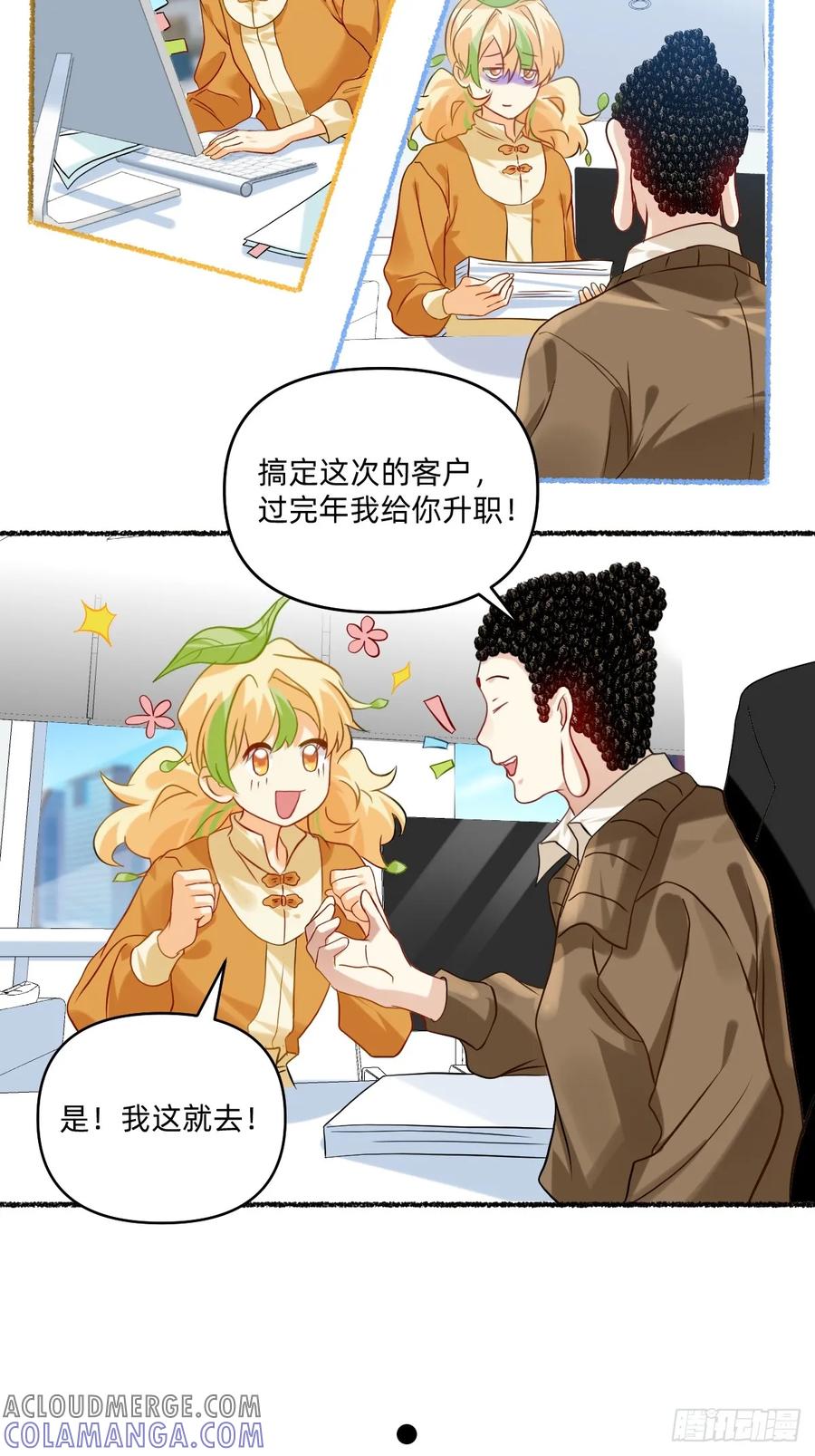 187喂大饼-职场三分甜-漫糖出品（第1张）
