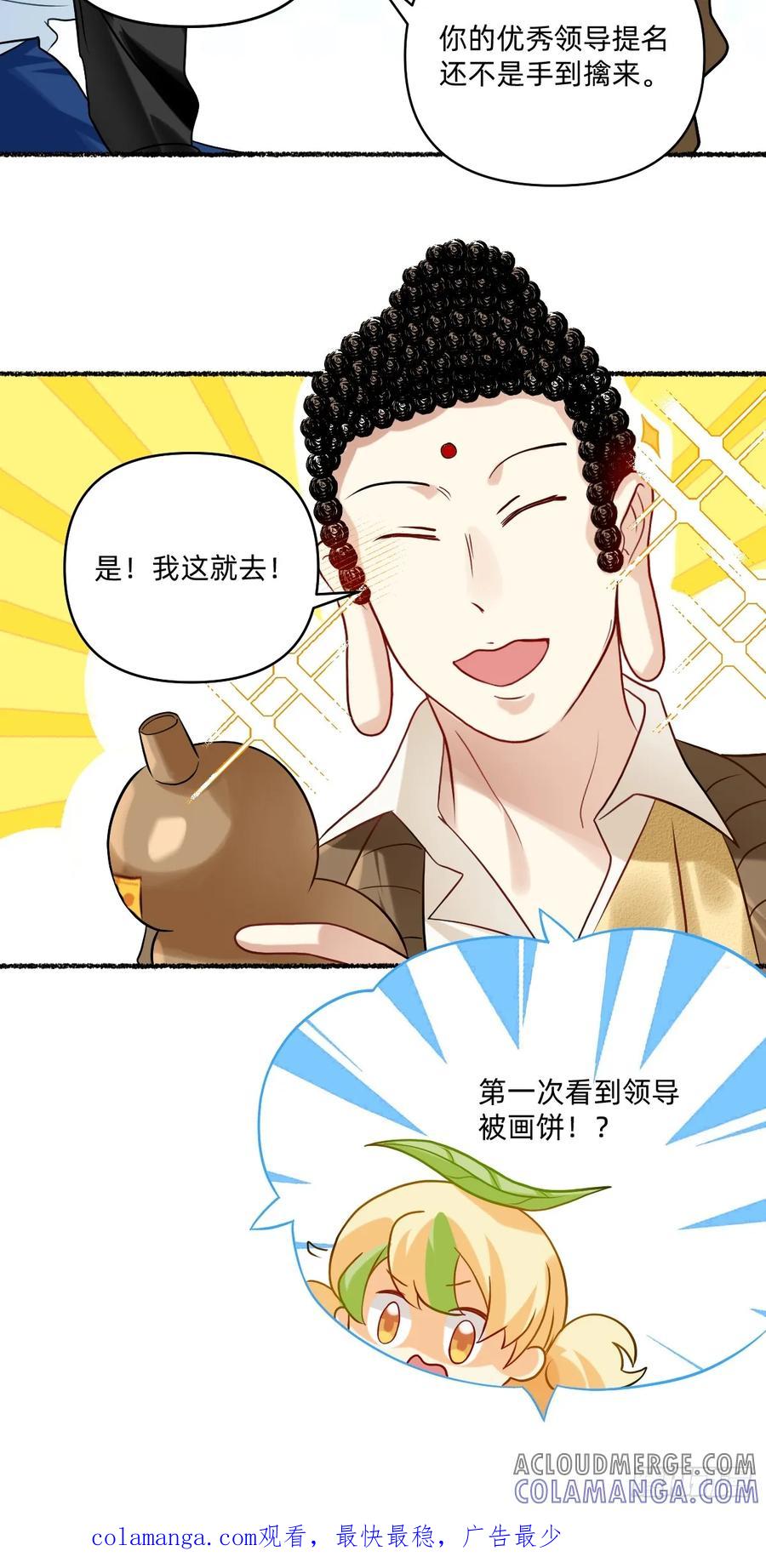 187喂大饼-职场三分甜-漫糖出品（第6张）