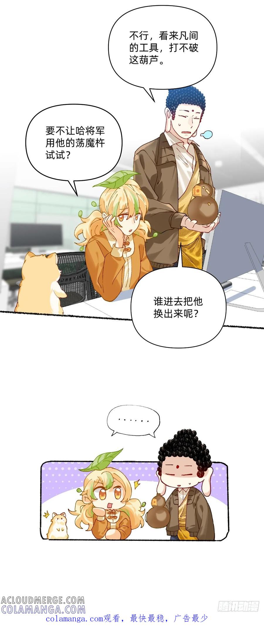 190谁去换-职场三分甜-漫糖出品（第8张）