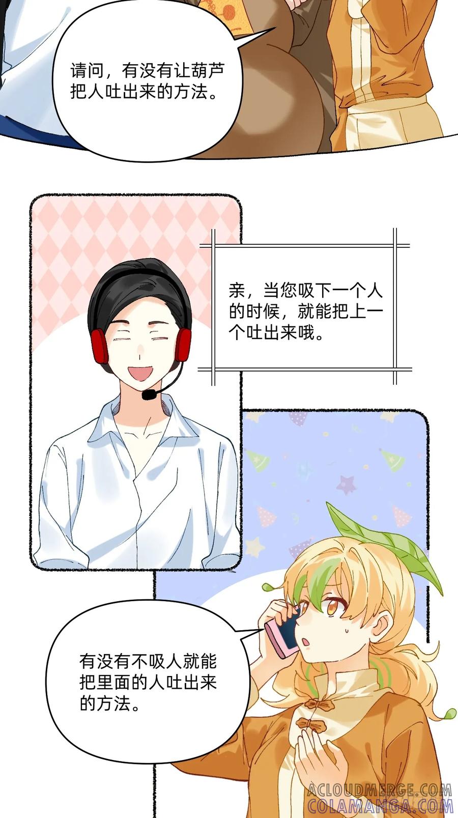 190谁去换-职场三分甜-漫糖出品（第1张）