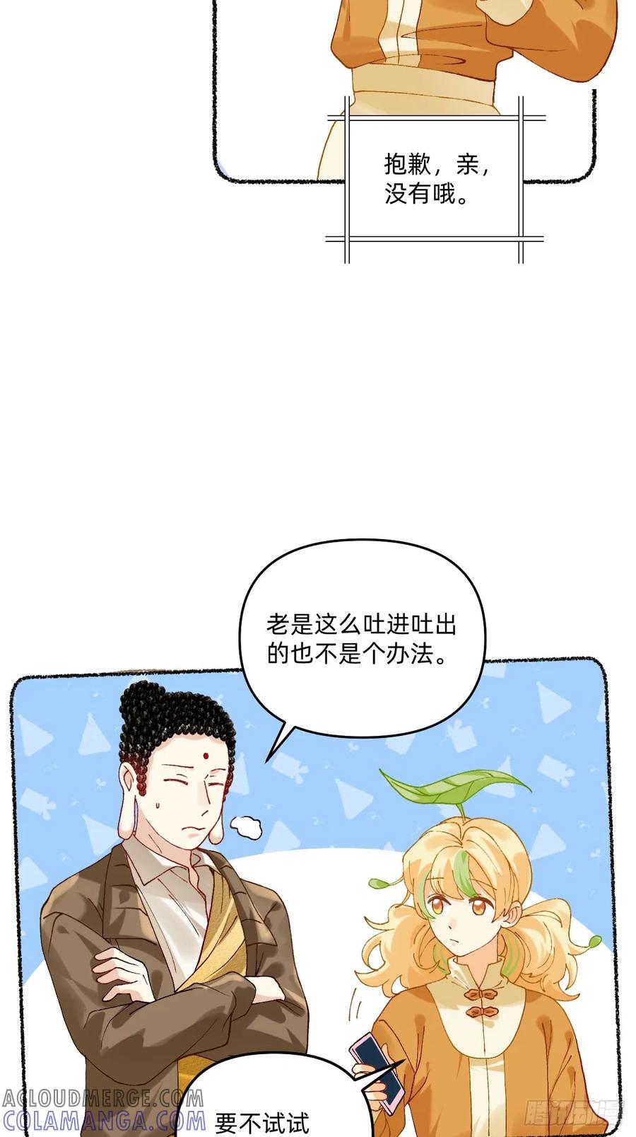 190谁去换-职场三分甜-漫糖出品（第2张）