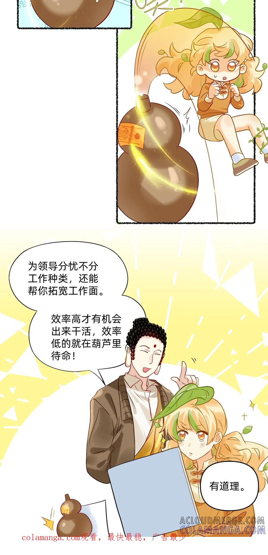 191搞定，收！-职场三分甜-漫糖出品（第7张）