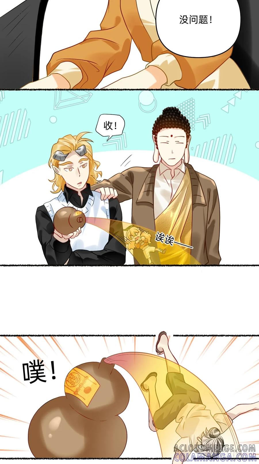 191搞定，收！-职场三分甜-漫糖出品（第2张）