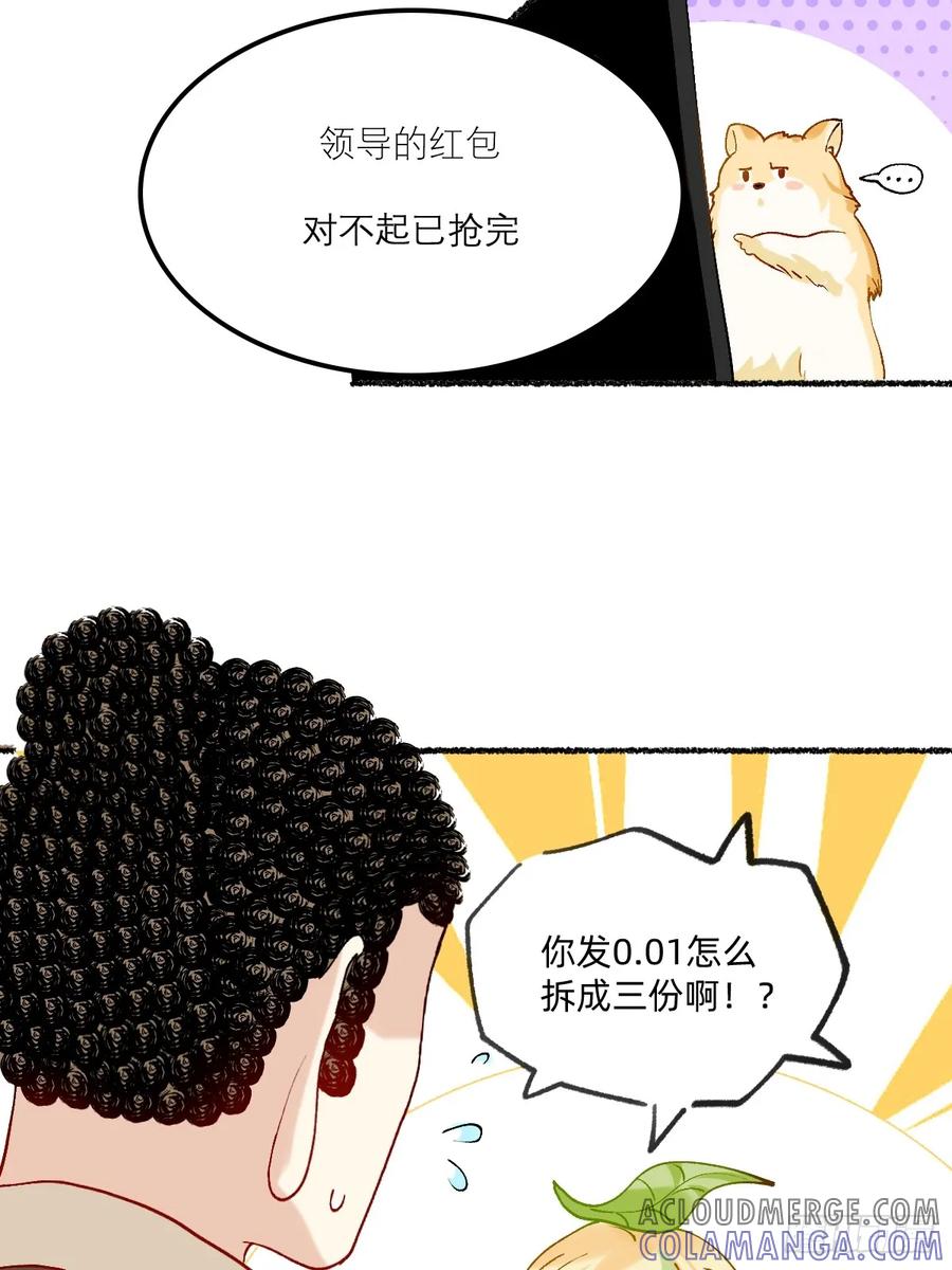 192你给我进去！-职场三分甜-漫糖出品（第4张）