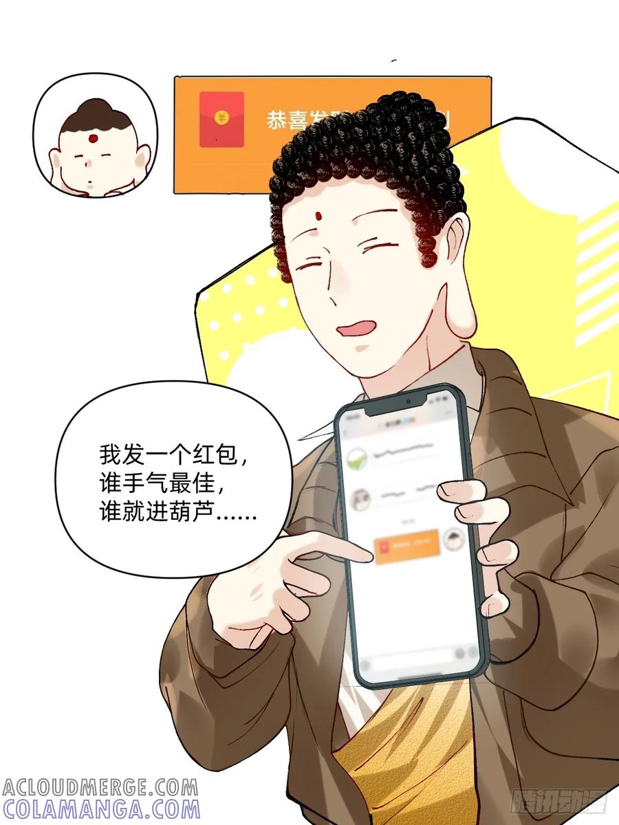 192你给我进去！-职场三分甜-漫糖出品（第2张）