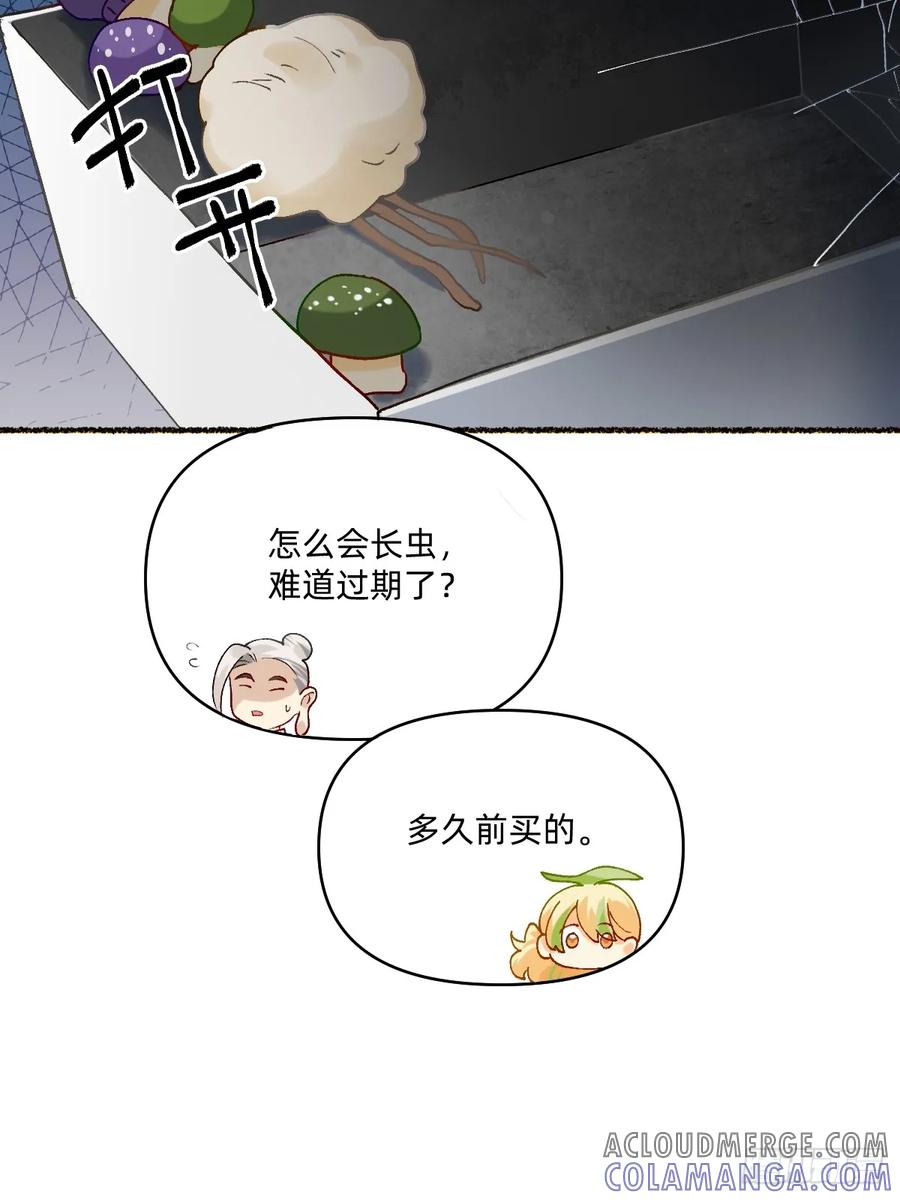 193脏东西-职场三分甜-漫糖出品（第5张）