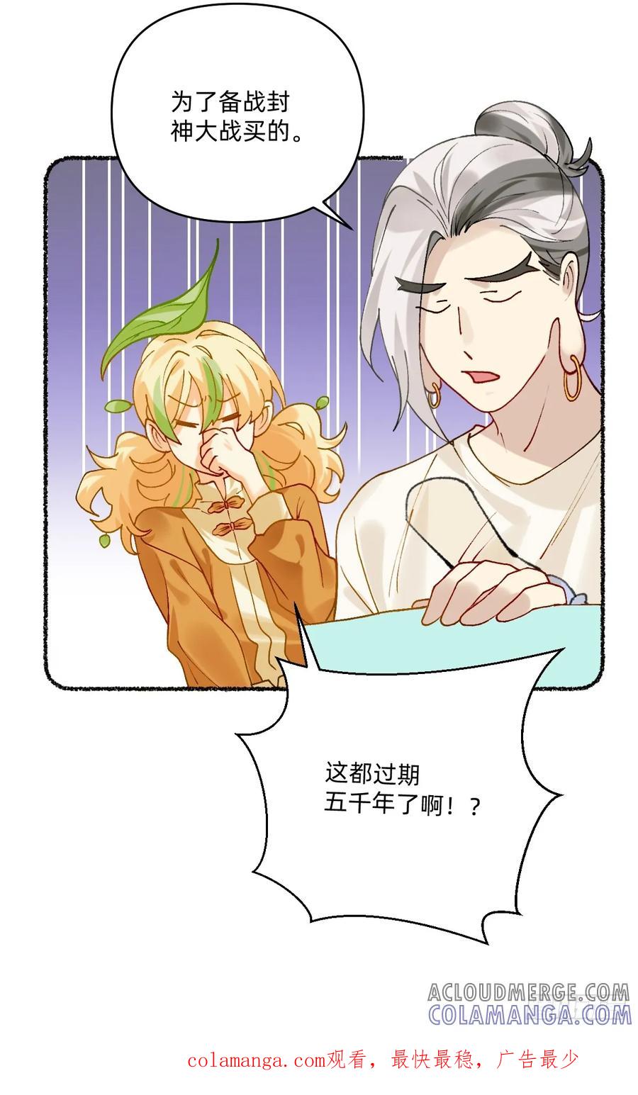 193脏东西-职场三分甜-漫糖出品（第6张）