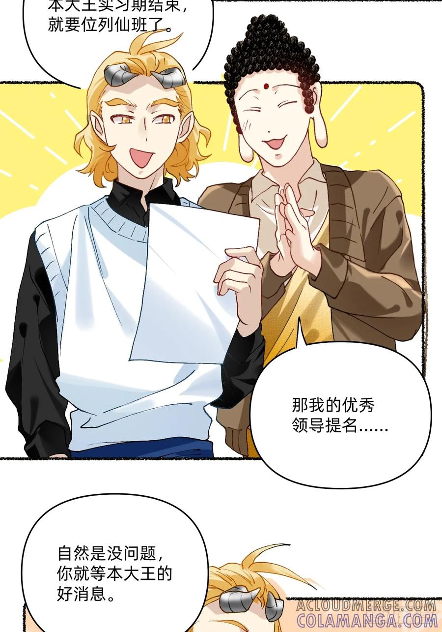 196什么情况！？-职场三分甜-漫糖出品（第2张）
