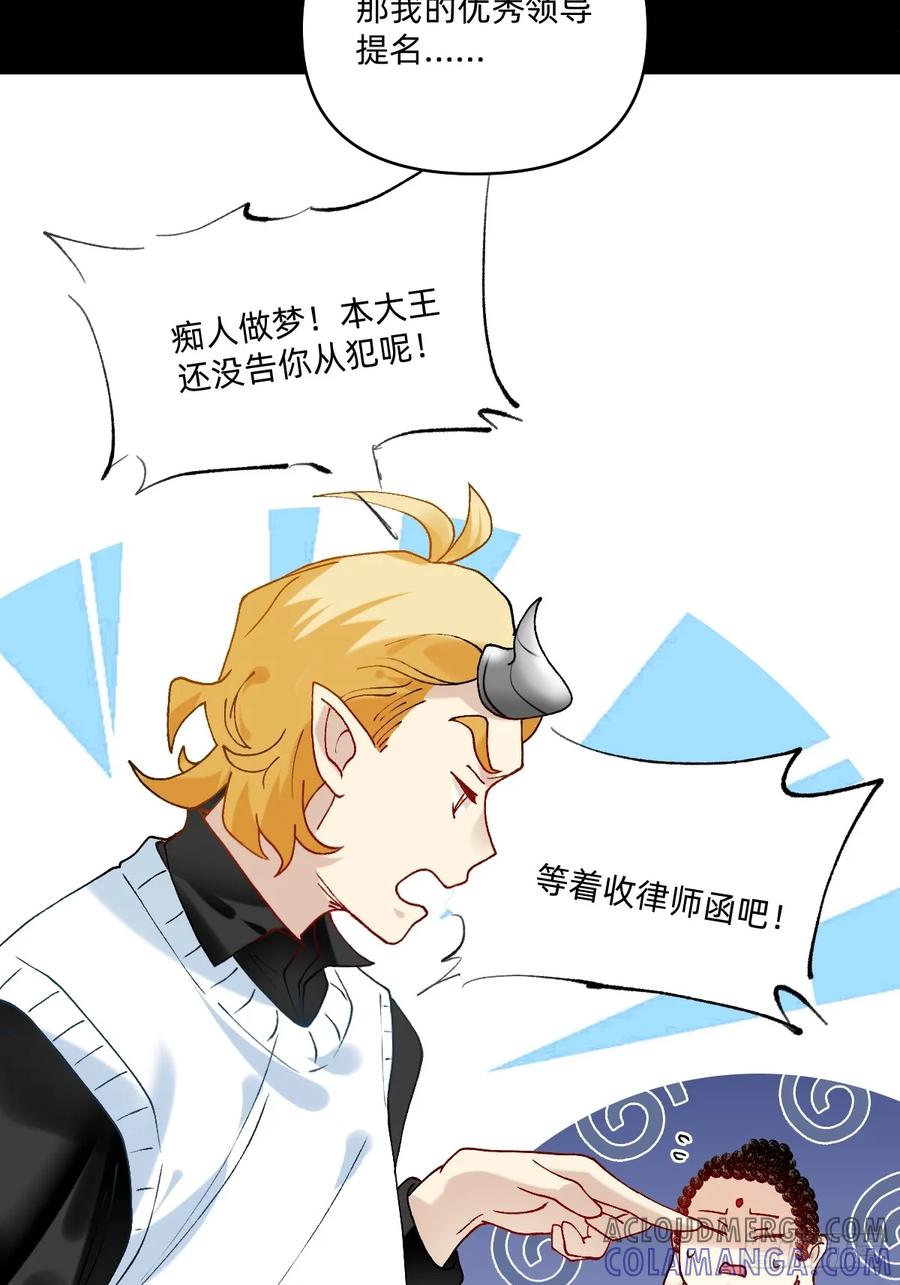 197收律师函吧你！-职场三分甜-漫糖出品（第4张）