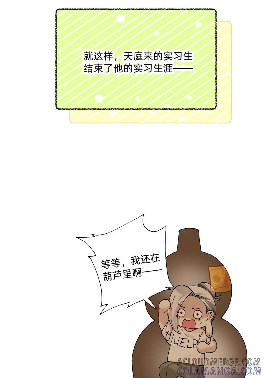 197收律师函吧你！-职场三分甜-漫糖出品（第6张）