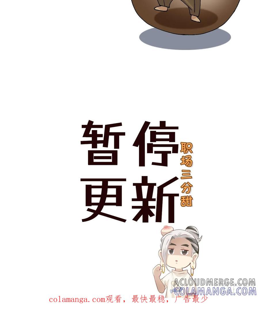197收律师函吧你！-职场三分甜-漫糖出品（第7张）