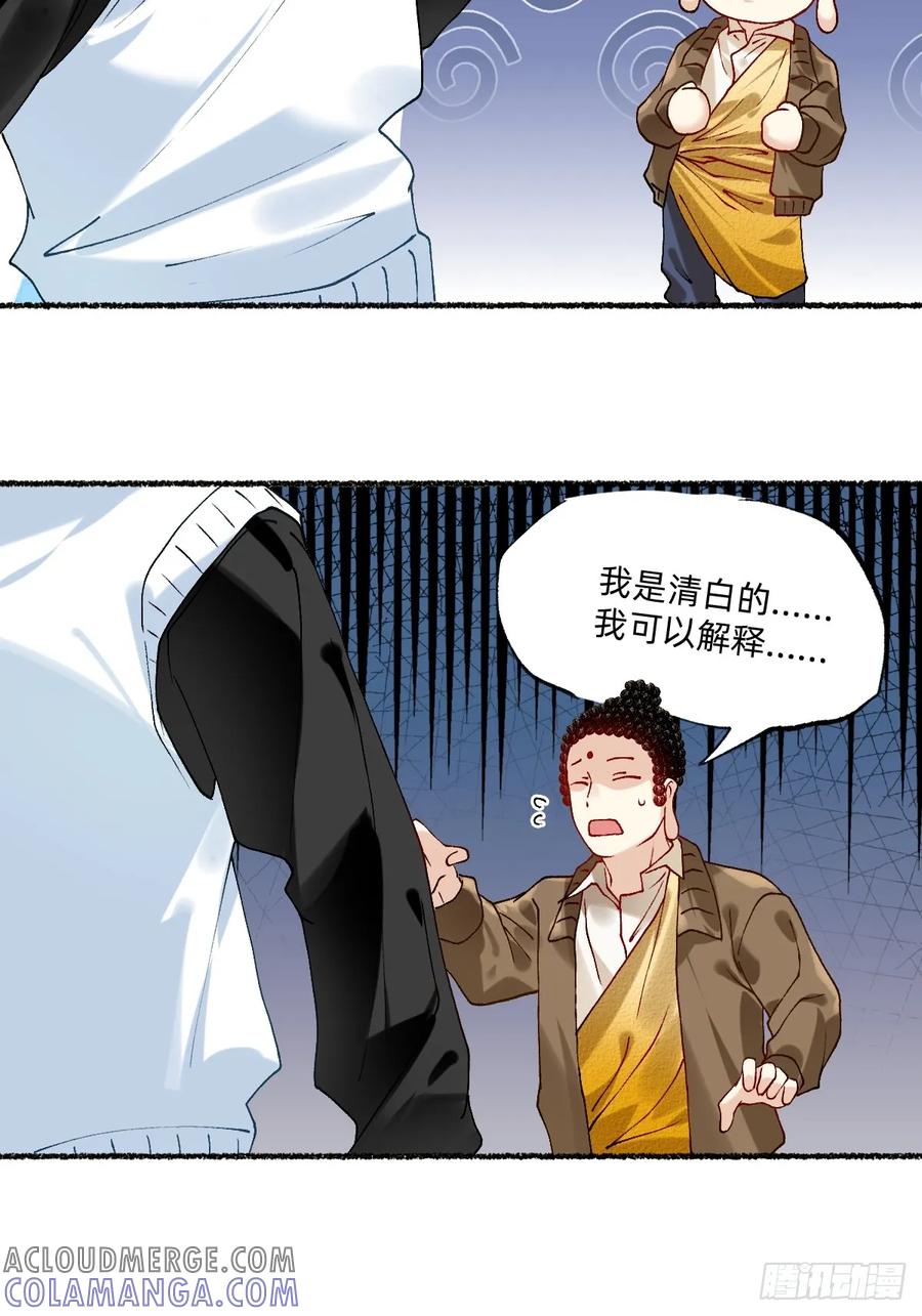 197收律师函吧你！-职场三分甜-漫糖出品（第5张）