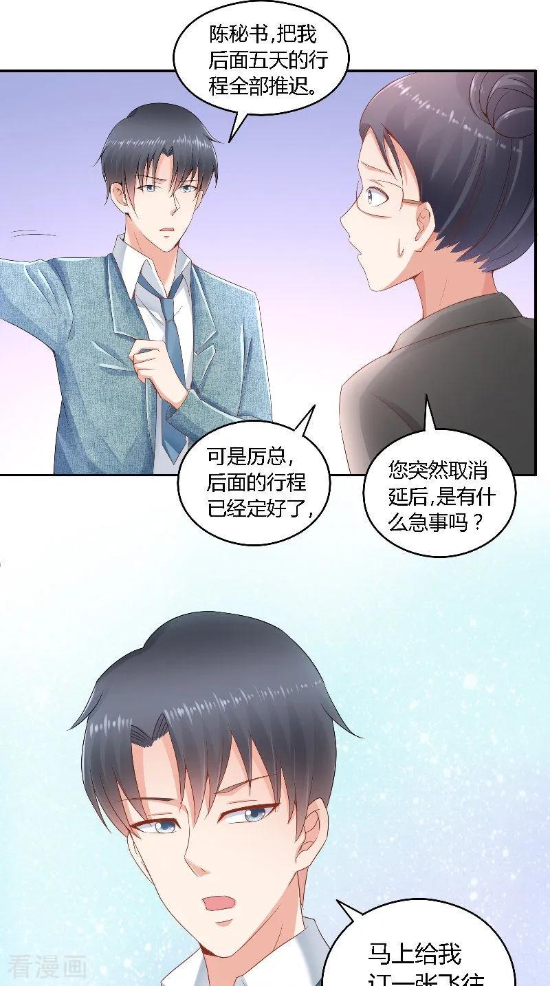 第40话你想我吗-明星小老婆-神鱼漫社（第22张）
