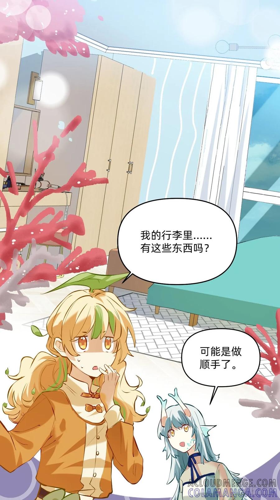054有了家的感觉-职场三分甜-漫糖出品（第2张）
