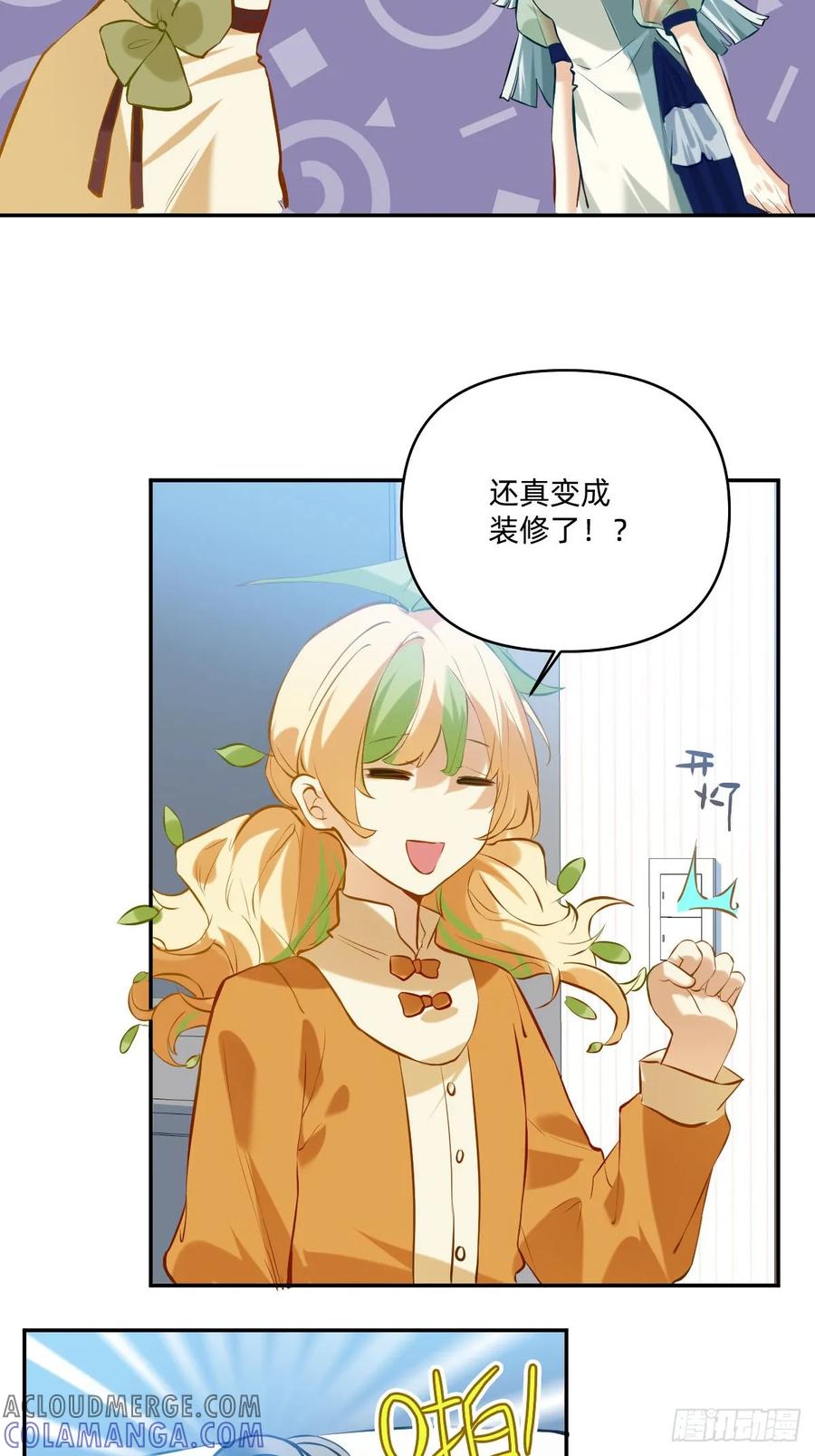 054有了家的感觉-职场三分甜-漫糖出品（第3张）