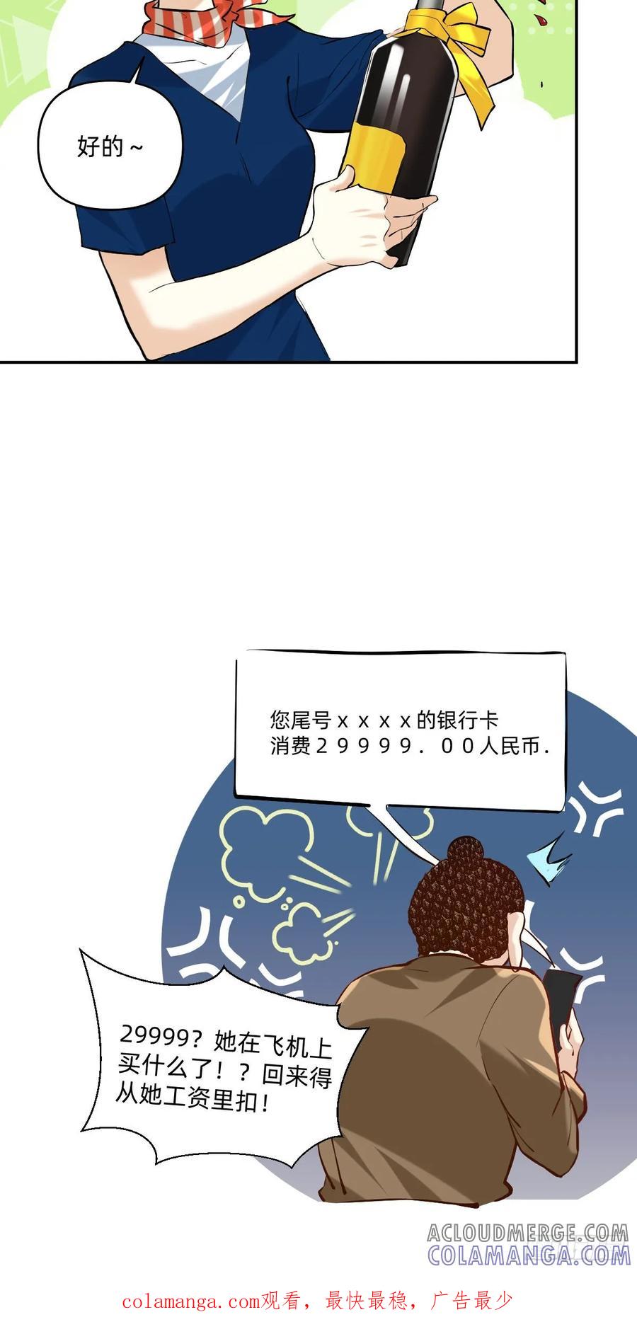 056薅羊毛失败-职场三分甜-漫糖出品（第5张）